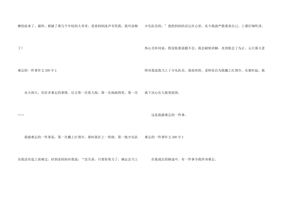 难忘的一件事200字_第3页