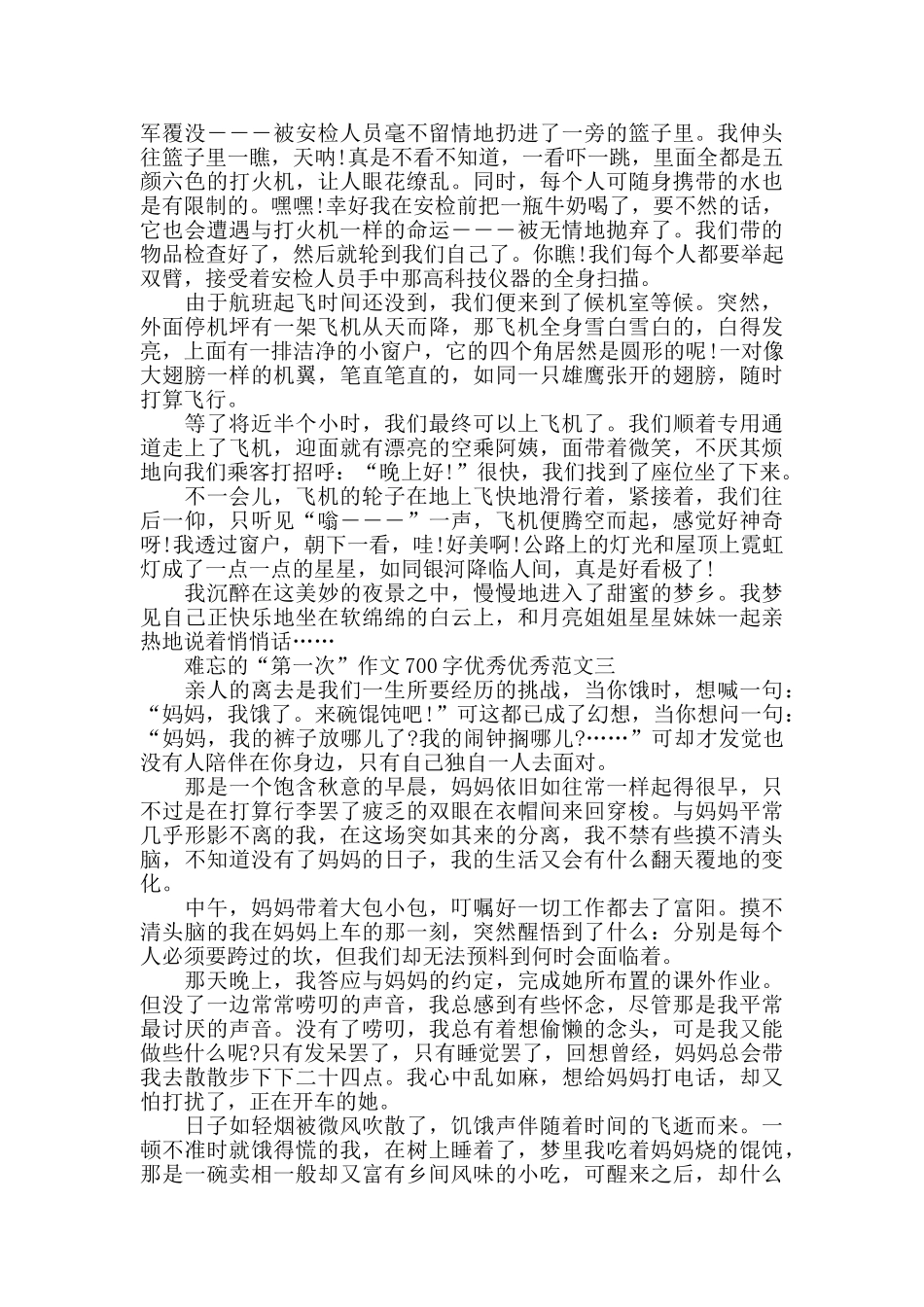 难忘的“第一次”作文700字5篇_第2页
