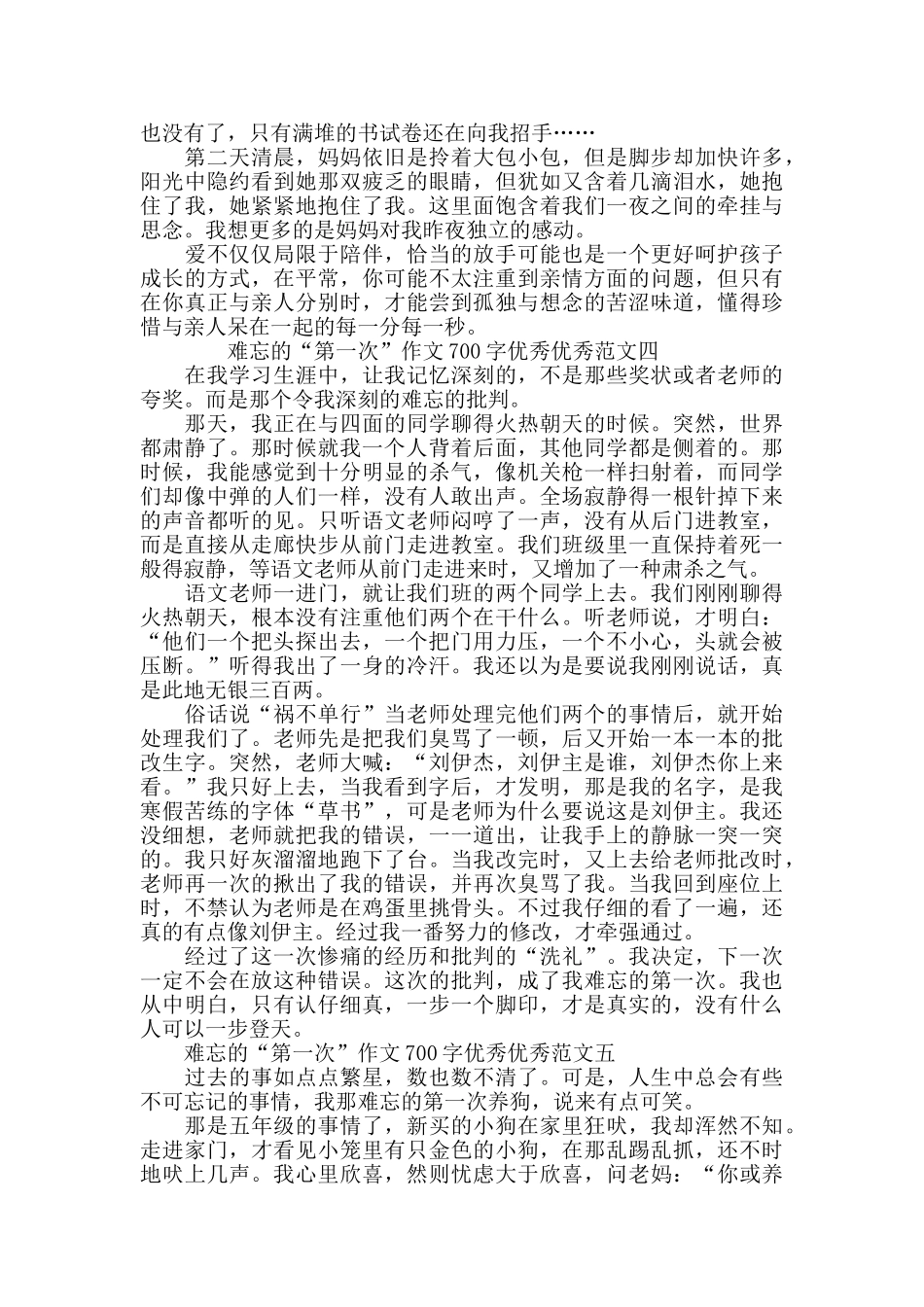难忘的“第一次”作文700字5篇_第3页