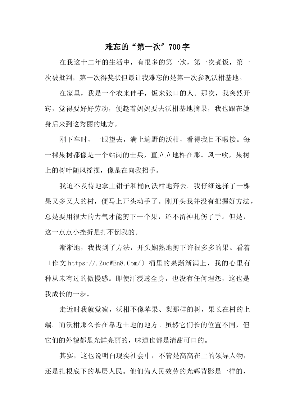 难忘的“第一次”700字_第1页