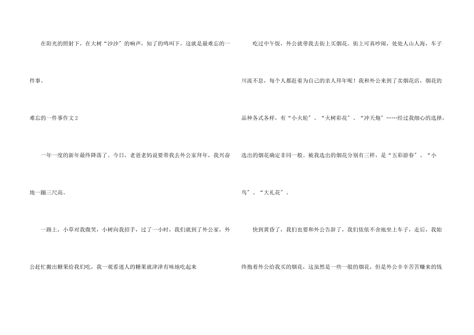 难忘的一件事(10篇)_第3页