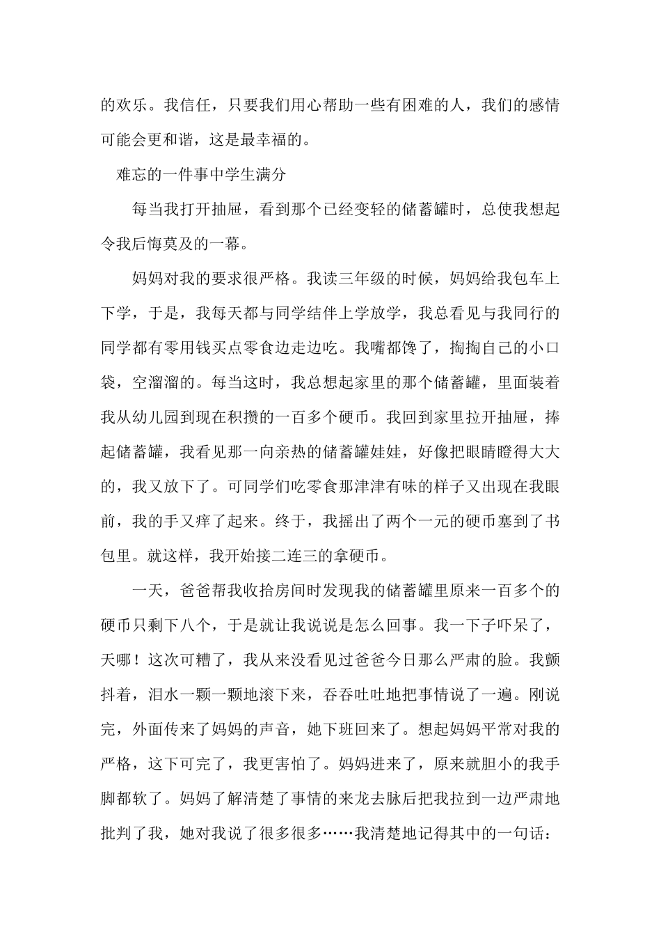 难忘的一件事中学生满分_第2页