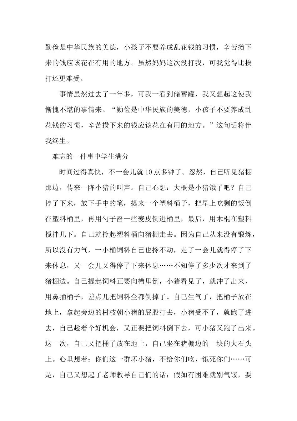难忘的一件事中学生满分_第3页