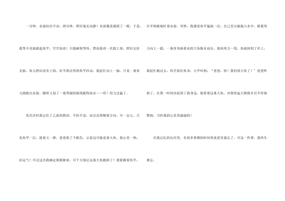 难忘的一件事优秀_第2页