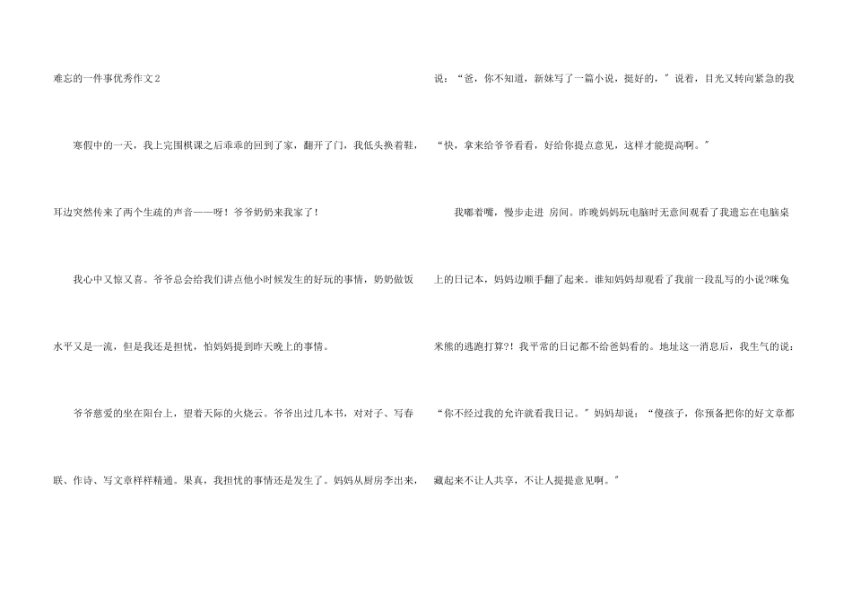 难忘的一件事优秀_第3页