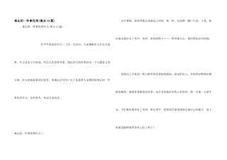 难忘的一件事优秀