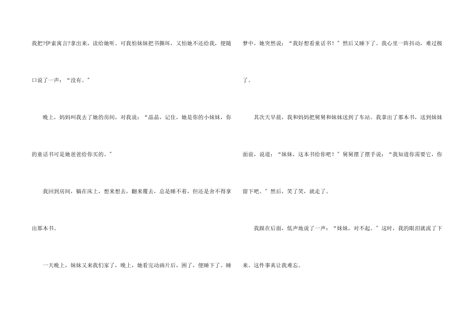 难忘的一件事合集11篇_第2页