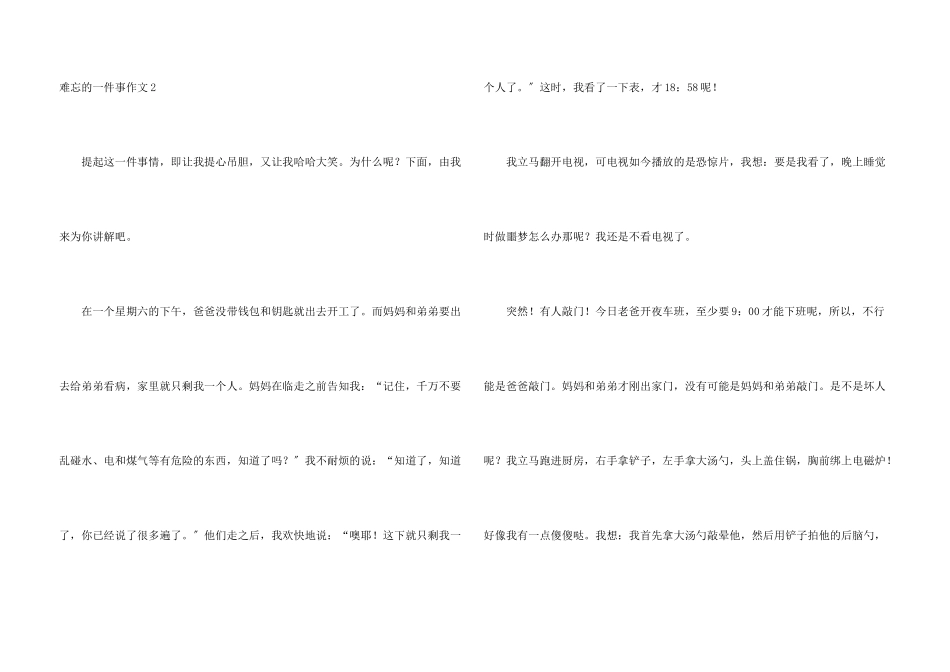 难忘的一件事合集11篇_第3页