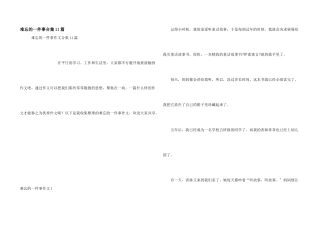 难忘的一件事合集11篇