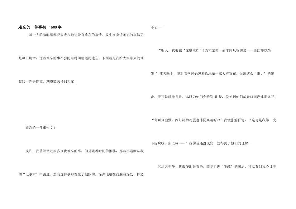 难忘的一件事初一600字_第1页