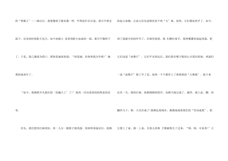 难忘的一件事初一600字_第2页