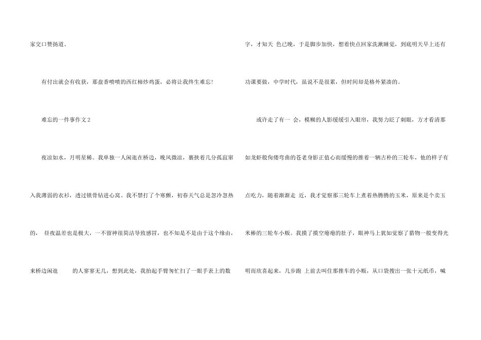 难忘的一件事初一600字_第3页