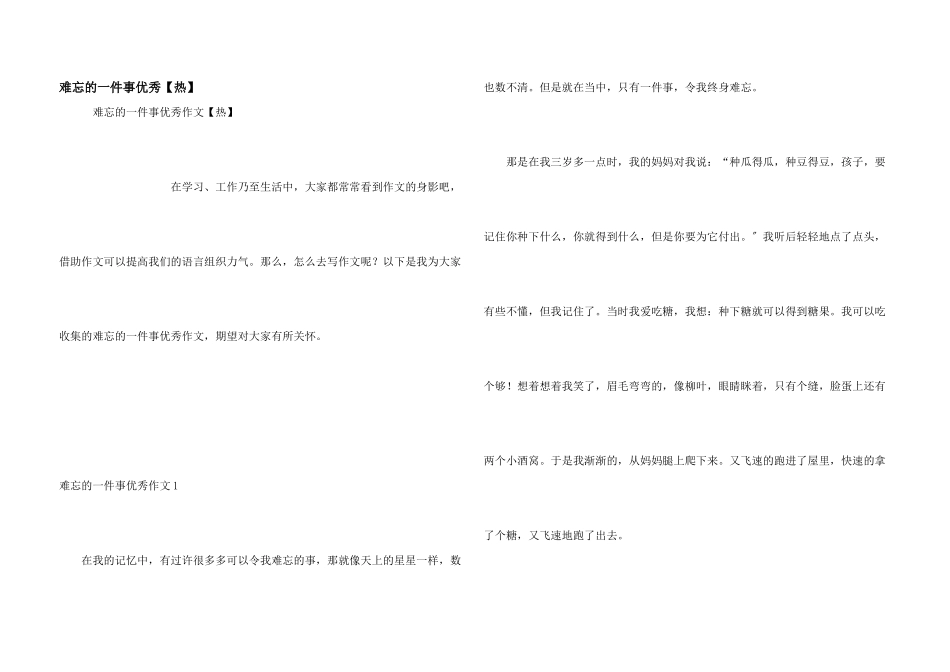 难忘的一件事优秀【热】_第1页