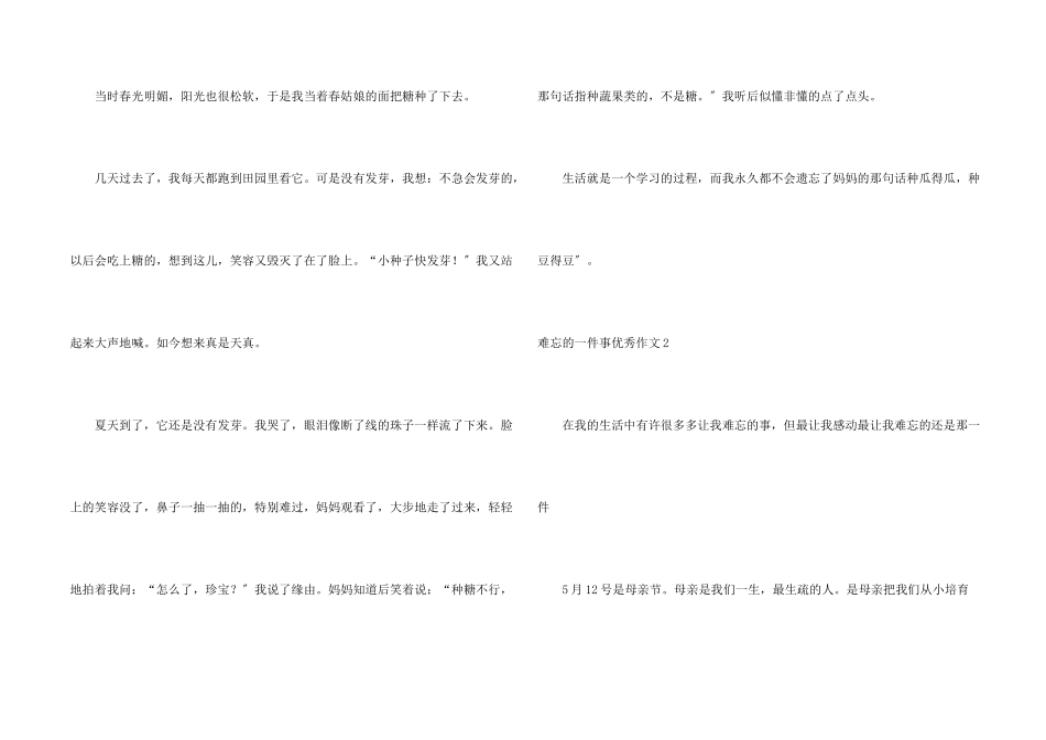 难忘的一件事优秀【热】_第2页