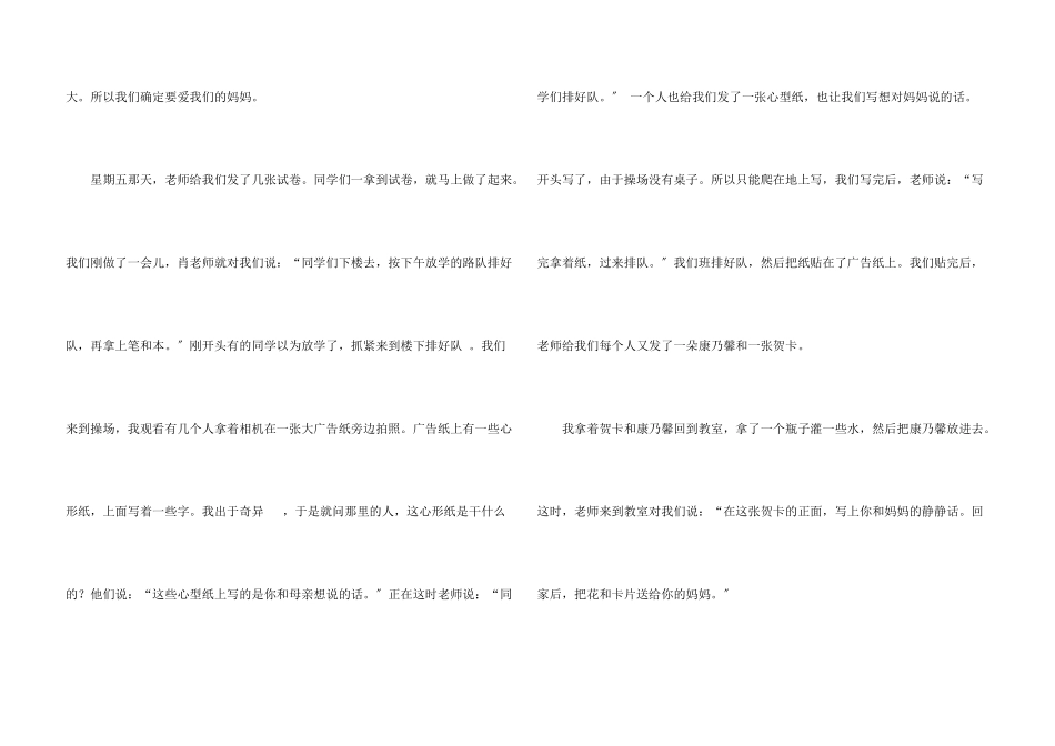 难忘的一件事优秀【热】_第3页