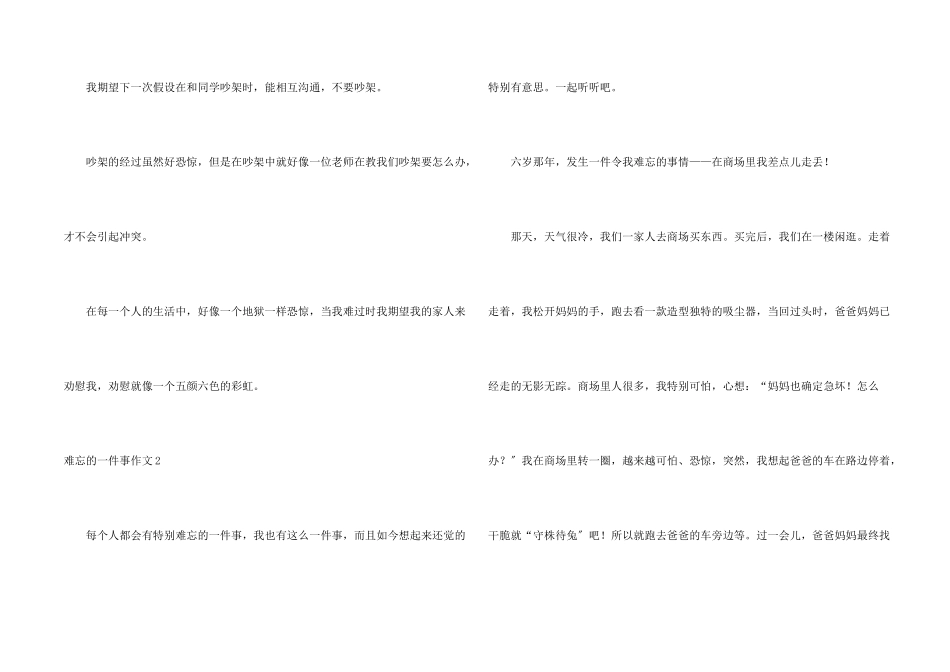 难忘的一件事11篇_第2页