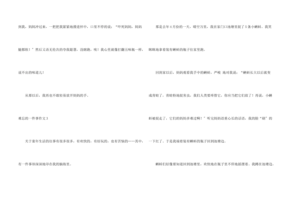 难忘的一件事11篇_第3页