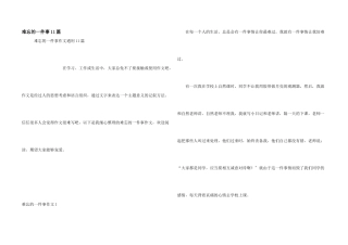 难忘的一件事11篇