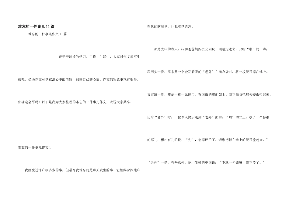 难忘的一件事儿11篇_第1页