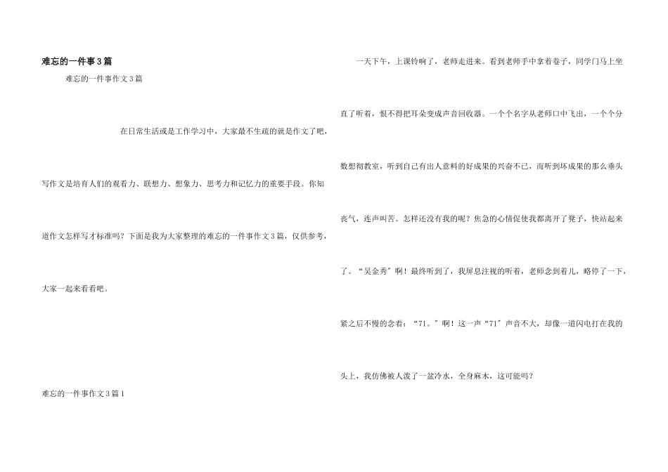 难忘的一件事3篇_第1页