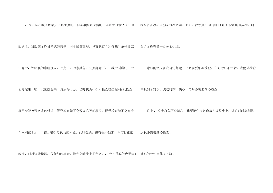 难忘的一件事3篇_第2页