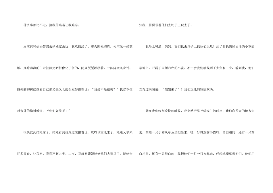 难忘的一件事3篇_第3页