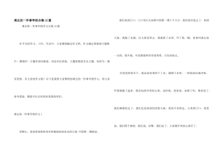 难忘的一件事小学合集15篇