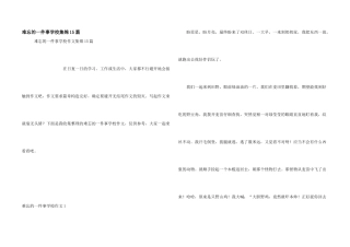 难忘的一件事小学集锦15篇