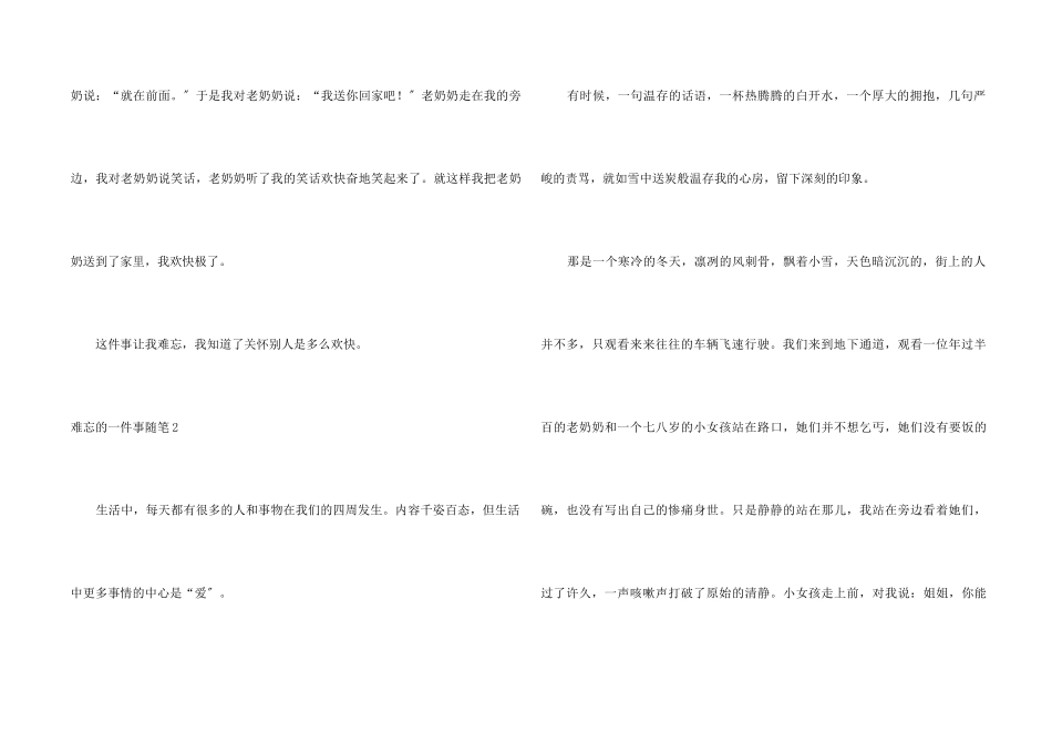 难忘的一件事随笔_第2页