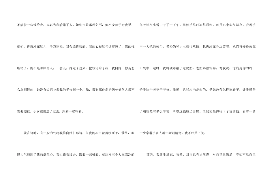 难忘的一件事随笔_第3页