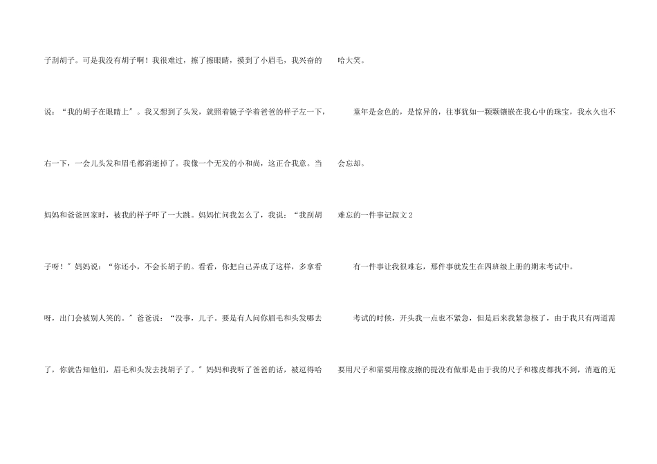 难忘的一件事记叙文_第2页