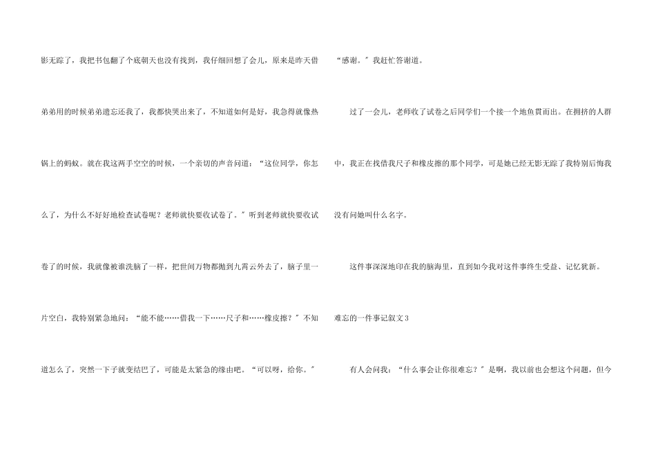 难忘的一件事记叙文_第3页