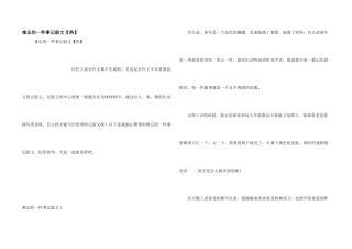 难忘的一件事记叙文