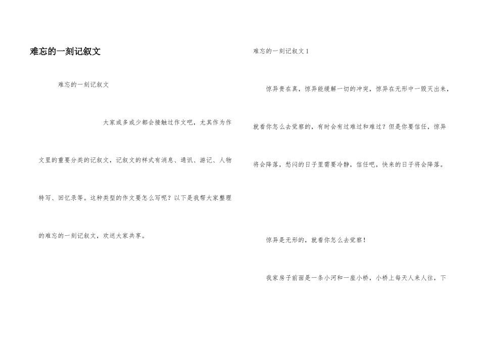 难忘的一刻记叙文_第1页