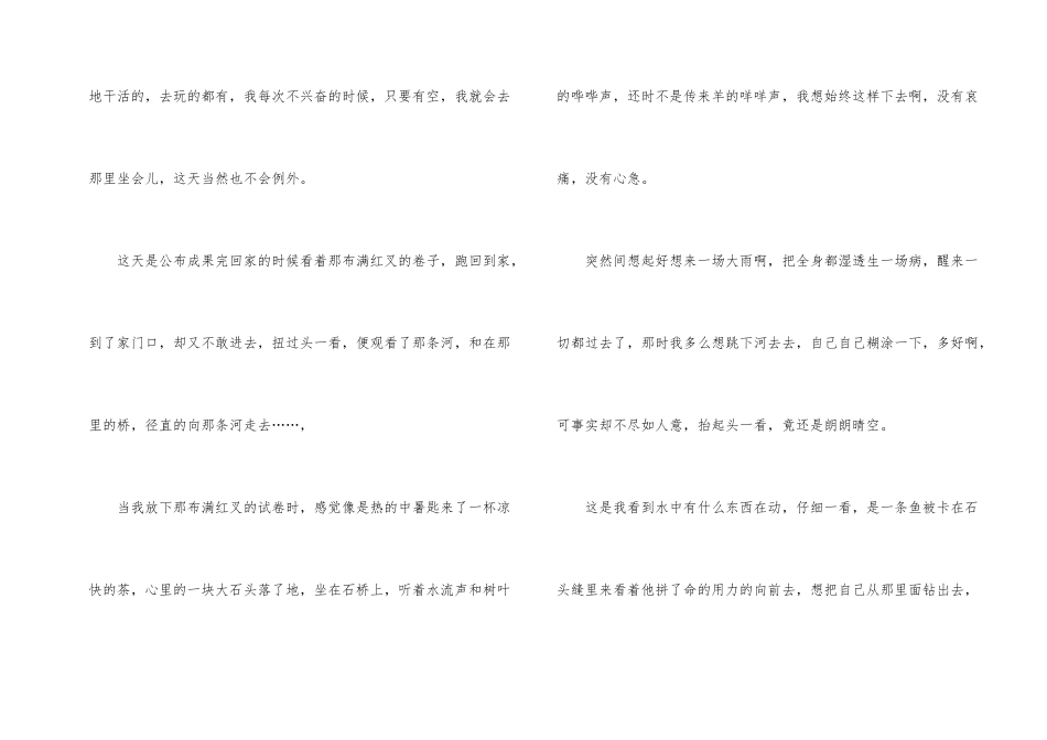 难忘的一刻记叙文_第2页