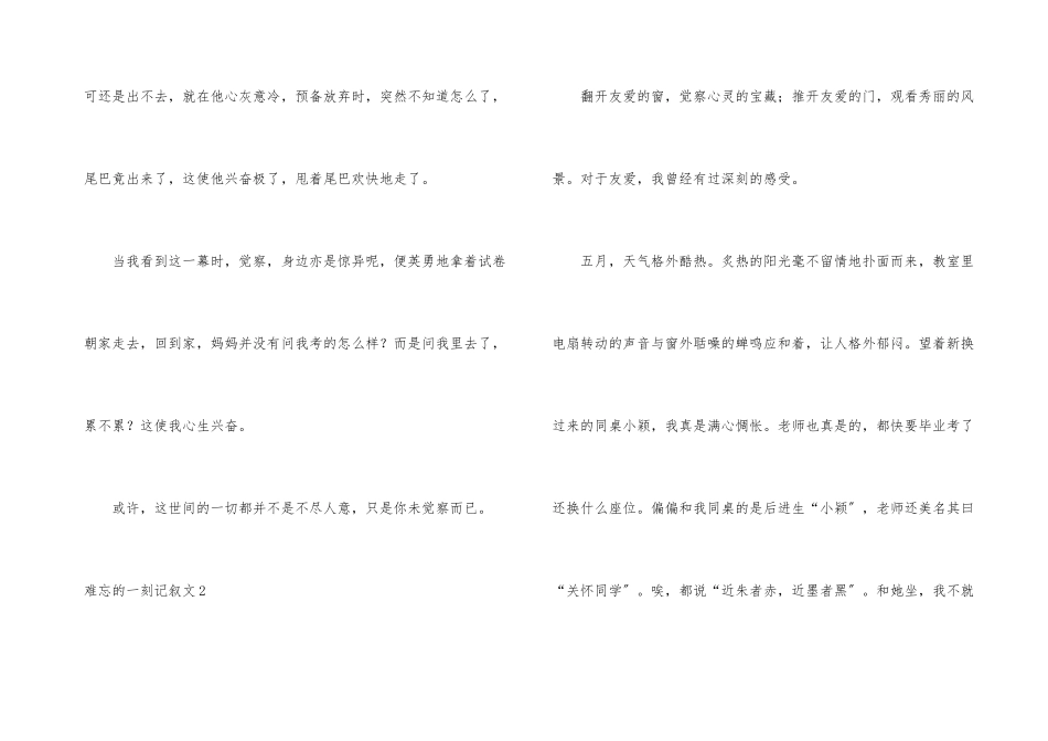 难忘的一刻记叙文_第3页