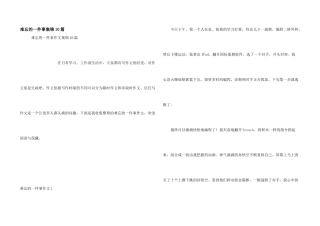 难忘的一件事集锦10篇