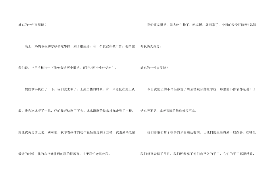 难忘的一件事周记_第2页
