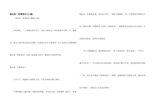 难忘的一件事周记