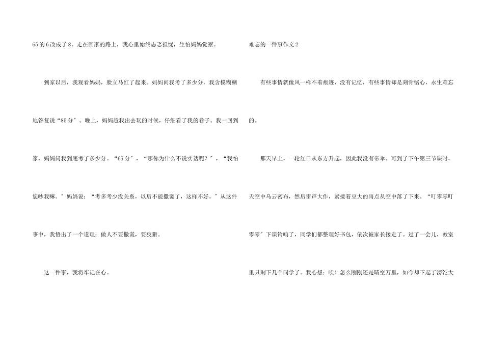 难忘的一件事集合10篇_第2页