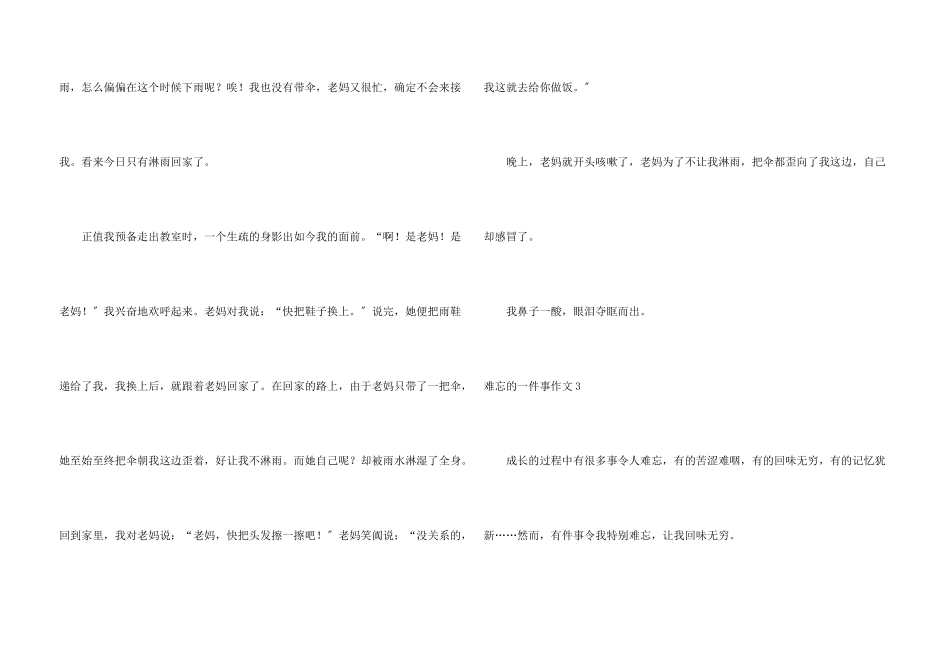 难忘的一件事集合10篇_第3页