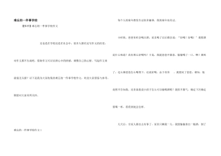 难忘的一件事小学