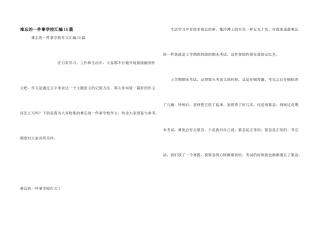 难忘的一件事小学汇编15篇