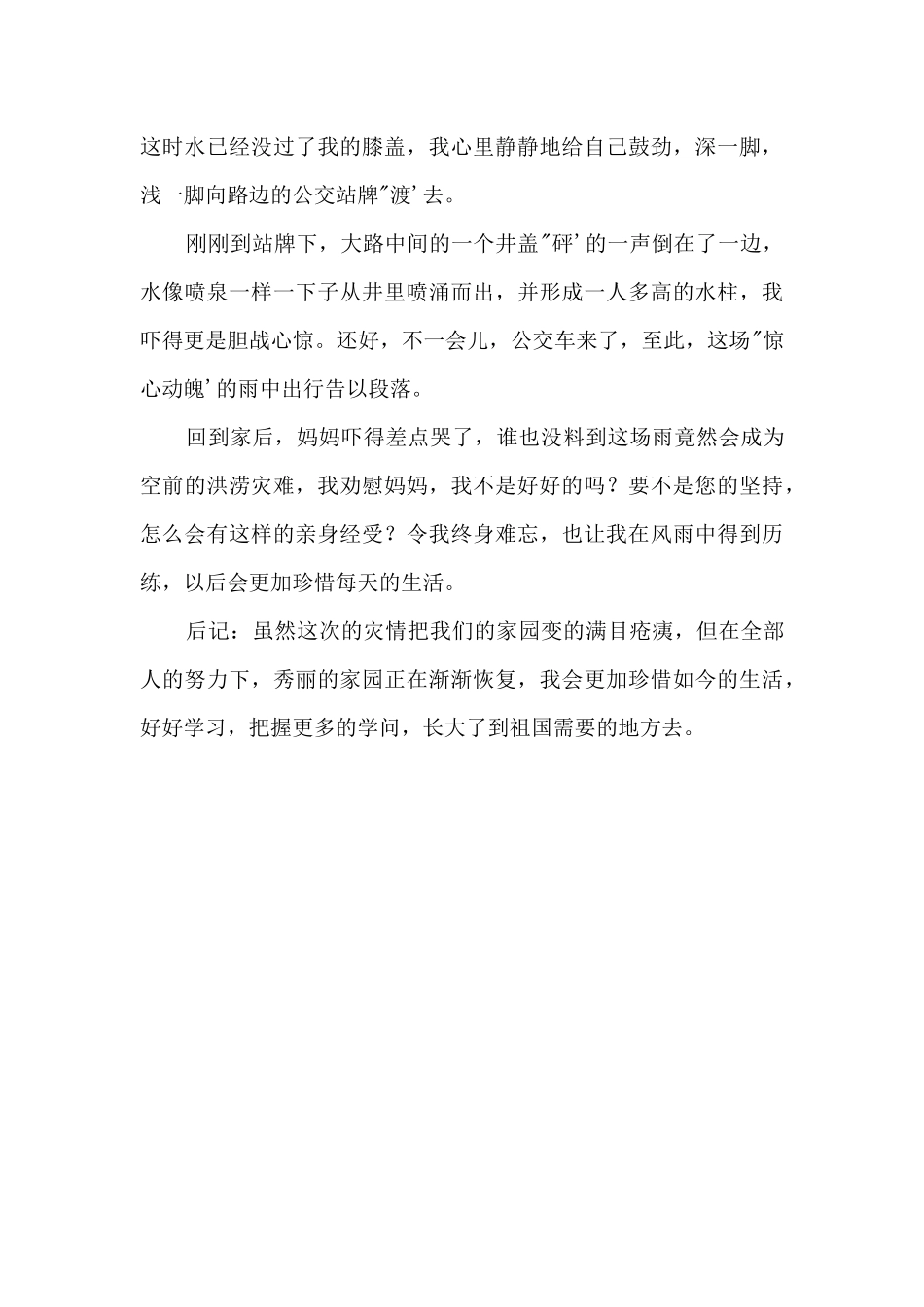 难忘的一天800字_第2页