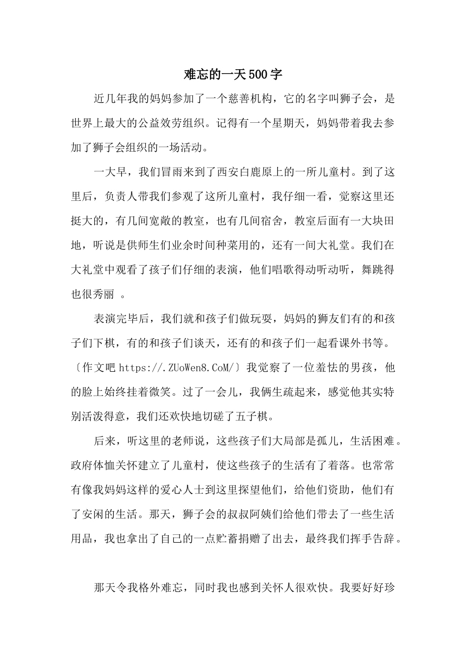 难忘的一天500字_第1页