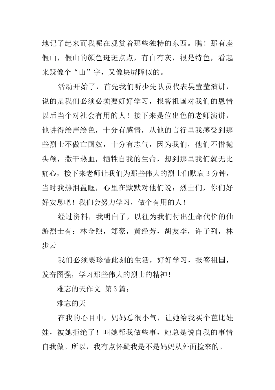难忘的一天作文(25篇)_第3页