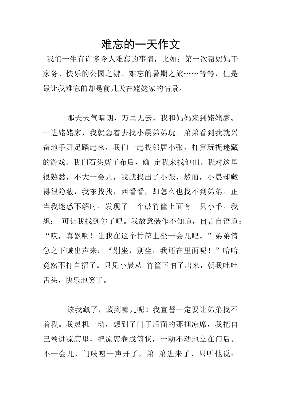 难忘的一天作文_第1页