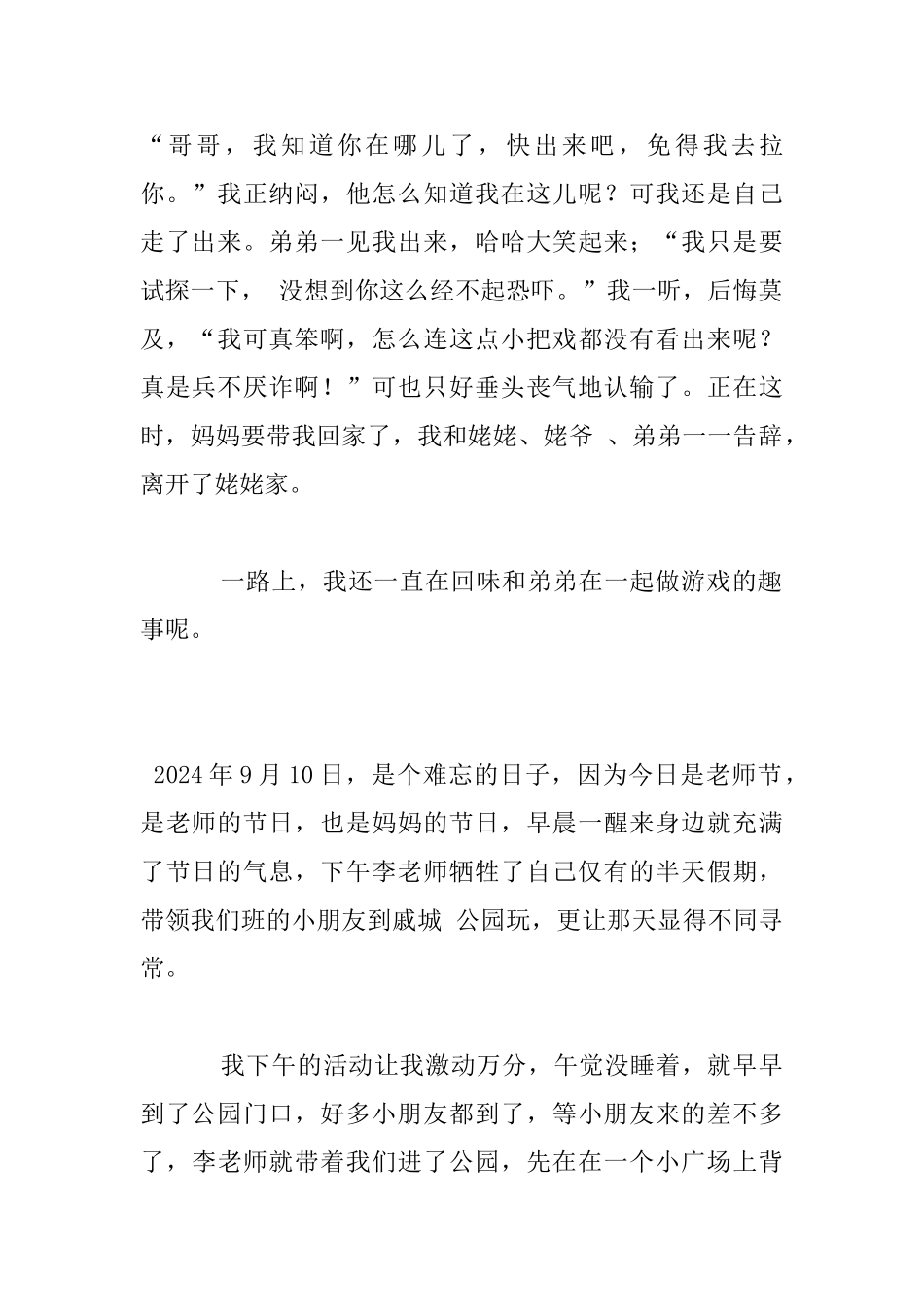 难忘的一天作文_第2页