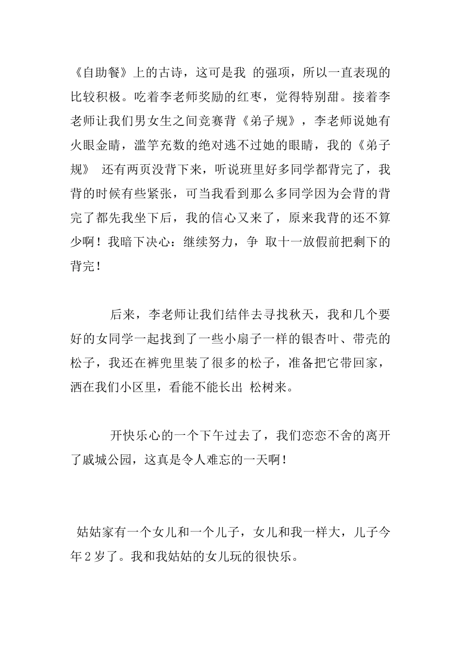 难忘的一天作文_第3页