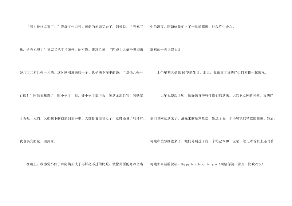 难忘的一天记叙文_第2页
